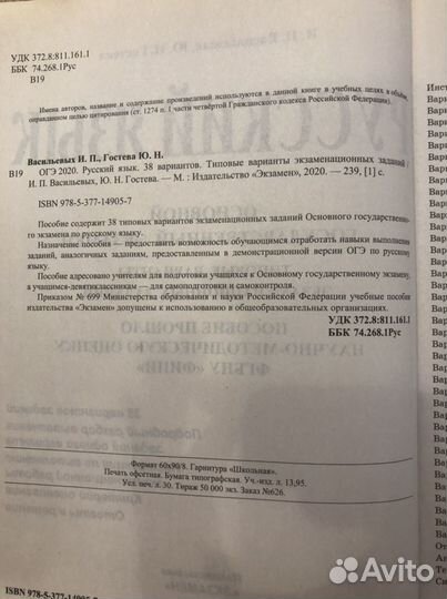 Огэ русский язык 2020