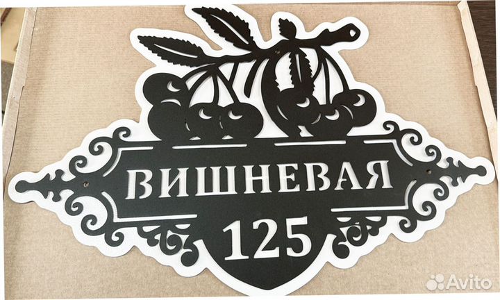 Адресная табличка