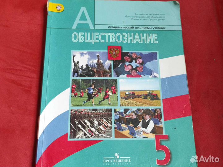 Обществознание 5 класс боголюбов