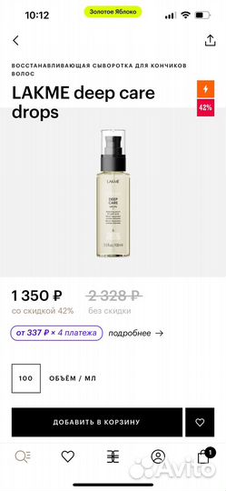 Востанавливающая сыворотка для волос Lakme