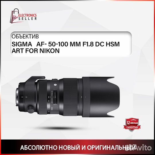 Sigma AF- 50-100 MM F1.8 DC HSM ART FOR nikon