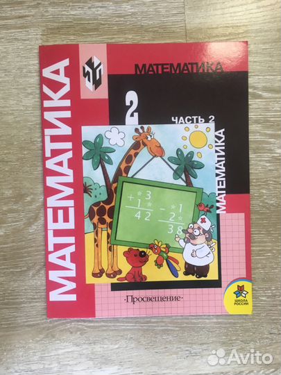 Учебник по математике