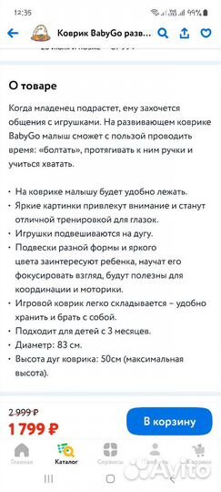 Развивающий коврик Baby go