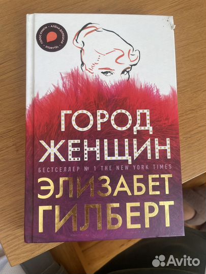 Книга Город Женщин
