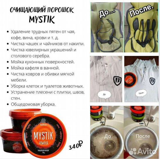 Паста мистик Порошок мистик