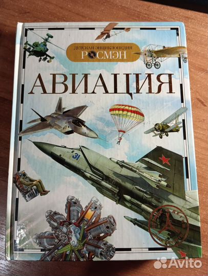 Детские книги энциклопедии