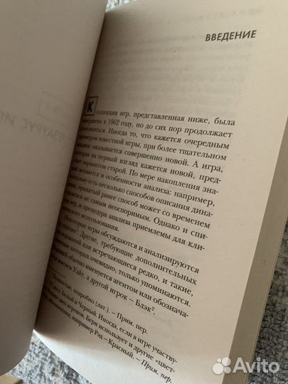 Эрик берн игры в которые играют люди