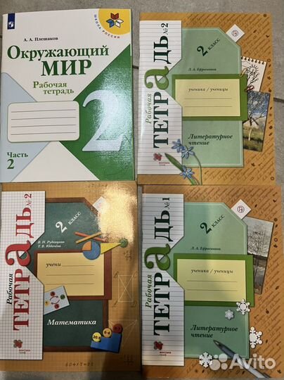 Тетради рабочие 2 класс
