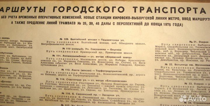 1975г схема транспорта Ленинграда 54*89см