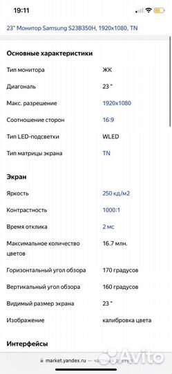 Монитор Samsung 23