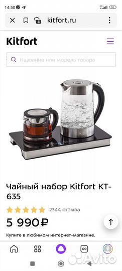 Чайный набор Kitfort KT-635