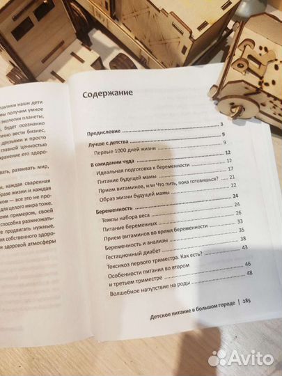 Книга про детское питание