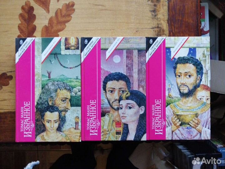 Томас Манн. 3 тома. Избранное