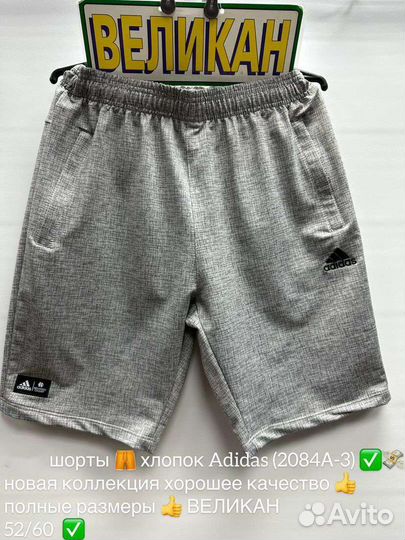 Шорты adidas Великан