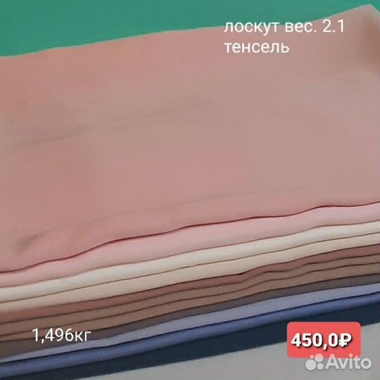 Ткань/тенсель/лоскут,срезы