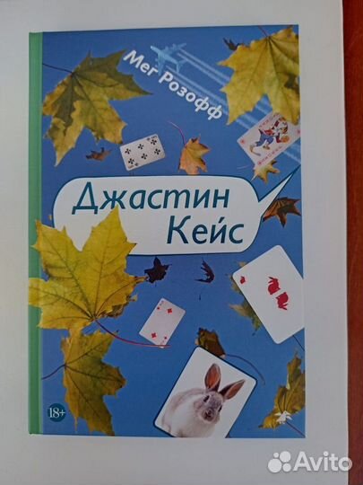Книга Джастин Кейс