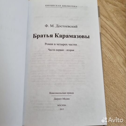 Достоевский