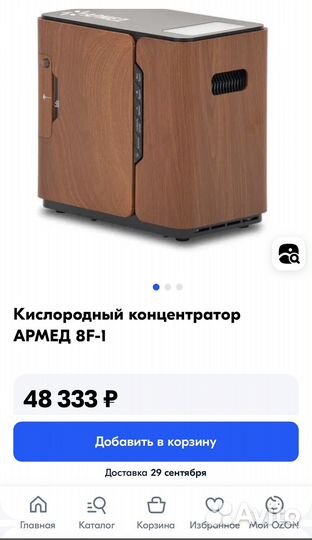Концентратор кислорода Армед 8F-1 (бук)