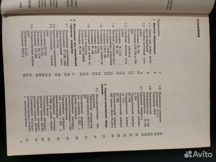 Технологическое оборудование для то и Р легковых А