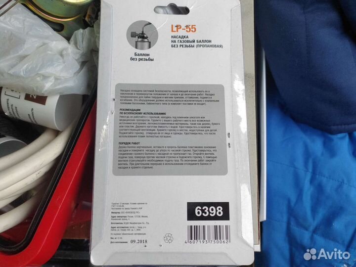 Газовый балон с горелкой