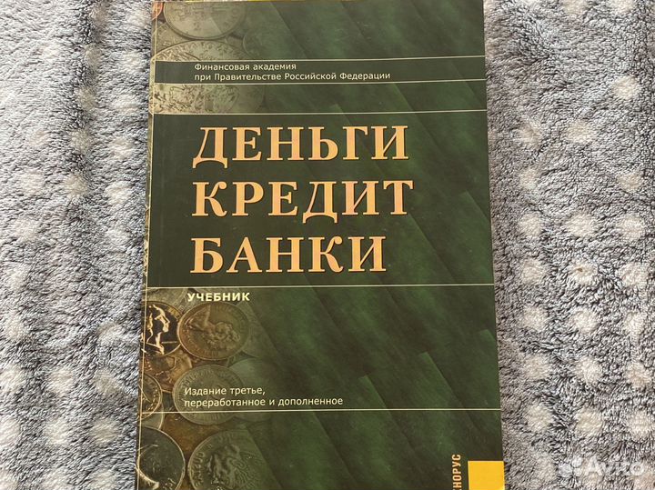 Деньги кредит банки учебник лаврушин