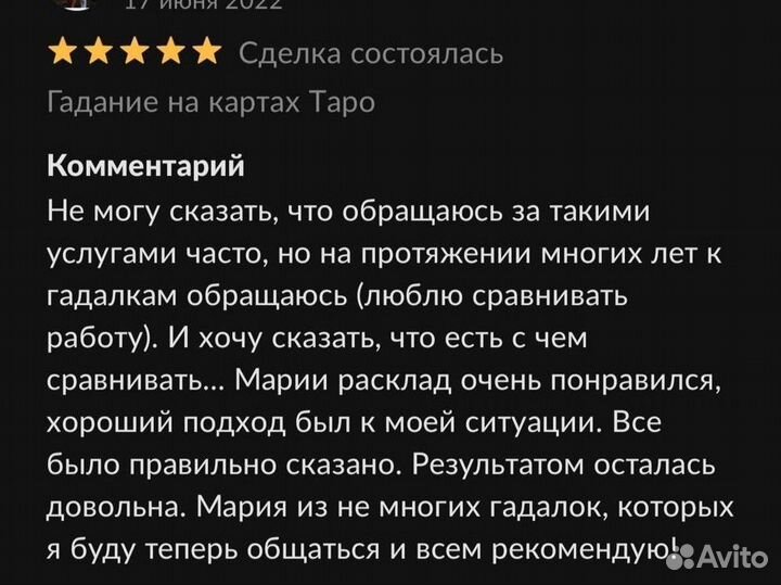 Расклад на Таро, Гадалка, Гадание