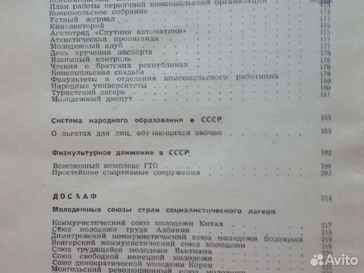 Спутник комсомольского активиста 1960