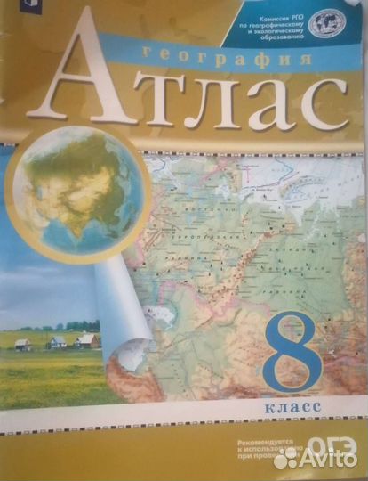 Атлас по географии 8 класс