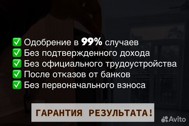Помощь в получении кредита и ипотеки
