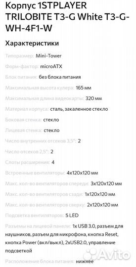 Корпус 1stplayer Trilobite T3-G White Новый