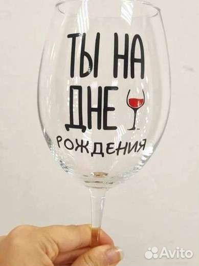 Бокалы с надписью