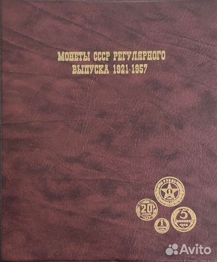 Альбом для монет