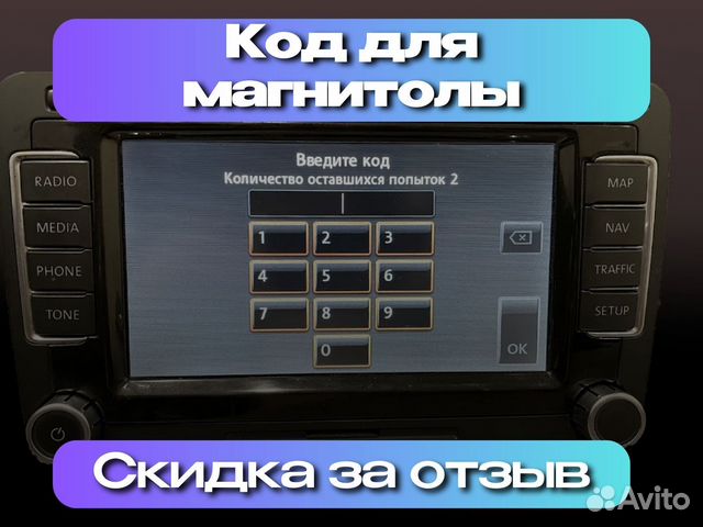 Как разблокировать магнитолу Audi? Код магнитолы Ауди