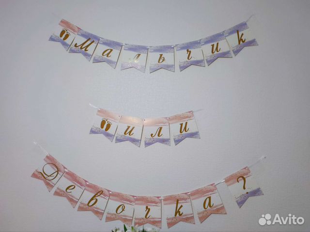 Гирлянда девочка или мальчик для гендер пати