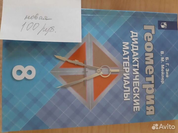 Геометрия дидактические материалы 8 класс