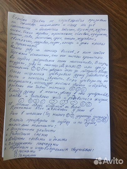 Психолог (исцеление души)