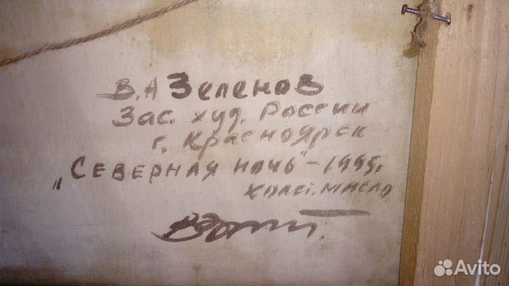 Продам картину Зеленов В.А