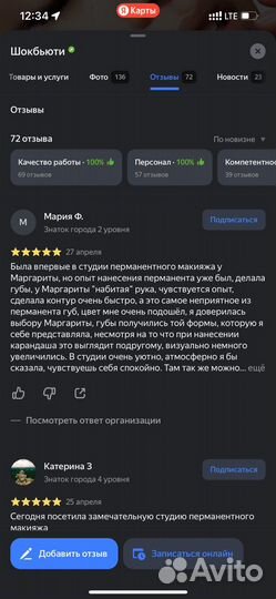 Перманентный макияж губ