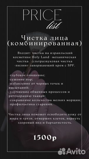 Чистка лица, пилинги
