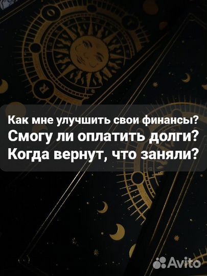 Гадание бесплатно