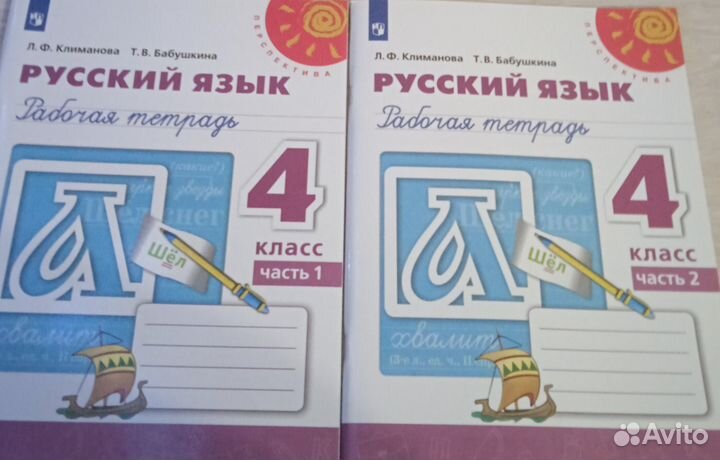 Рабочие тетради 4 класс