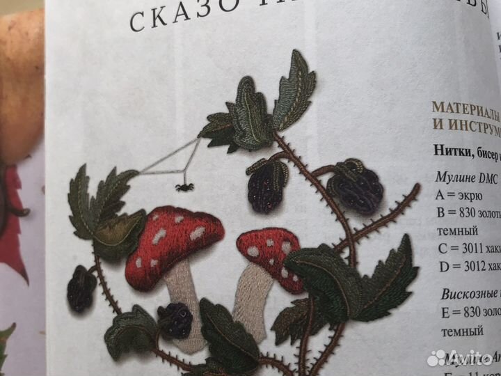 Книга Мотивы по об’емной вышивке