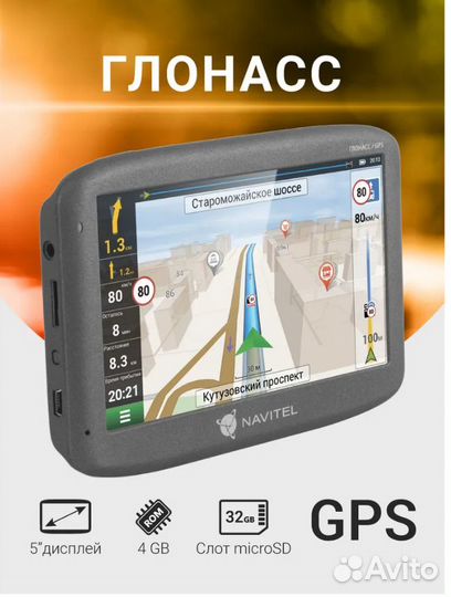 GPS Навигатор Навител с глонасс Navitel G500