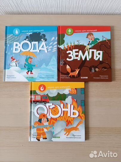 Земля Вода Огонь Новые книги Clever/Клевер