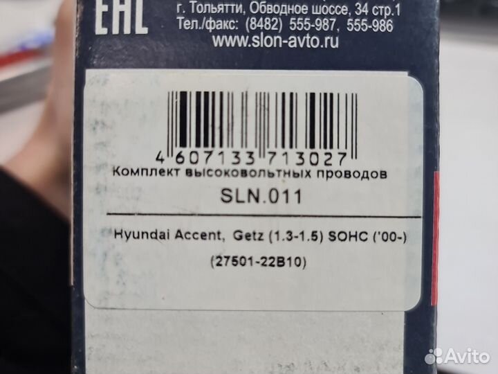 Провода В/В hyundai accent, getz 1,3-1,5 sohc 00