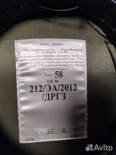 Фуражка офицерская