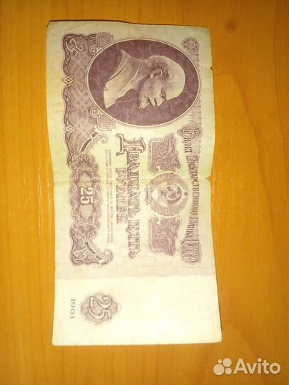 Старинный банкноты. 1961 года