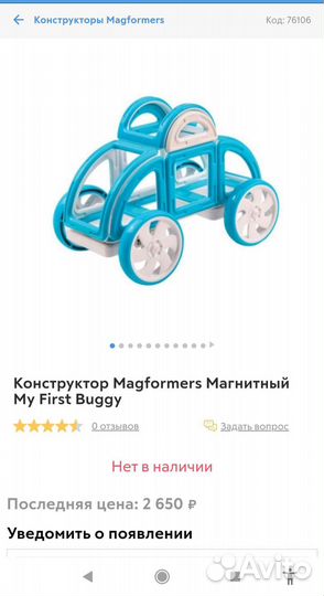 Magformers my first car магнитный конструктор