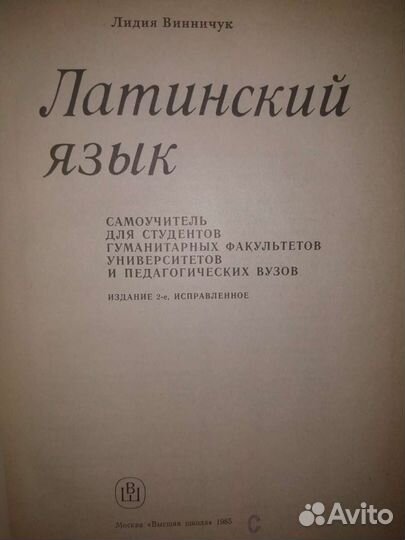 Латинский язык