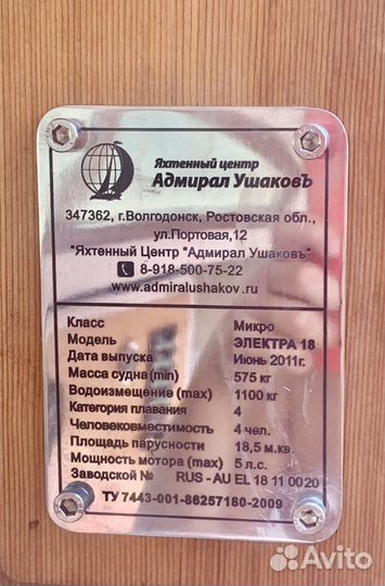 Парусная Яхта Электра 18